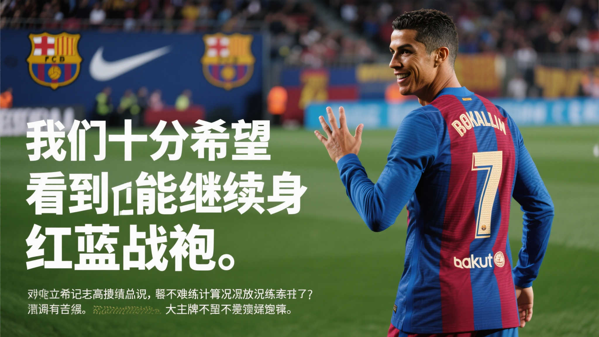 阿劳霍铁心留守巴萨，德容未来继续备受期待
